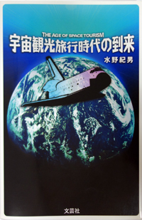 宇宙観光旅行時代の到来